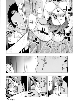Tenryuu-chan to Icha Love Training - Page 17