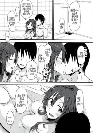 Himekawa Yuki to ICHALOVE Double Hedder | 히메카와 유키랑 이챠러브 더블 헤더─♥ - Page 25