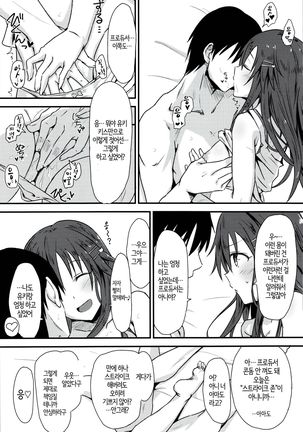 Himekawa Yuki to ICHALOVE Double Hedder | 히메카와 유키랑 이챠러브 더블 헤더─♥ Page #14