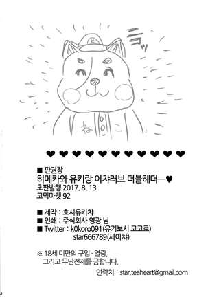 Himekawa Yuki to ICHALOVE Double Hedder | 히메카와 유키랑 이챠러브 더블 헤더─♥ Page #28