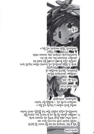 Himekawa Yuki to ICHALOVE Double Hedder | 히메카와 유키랑 이챠러브 더블 헤더─♥ Page #27