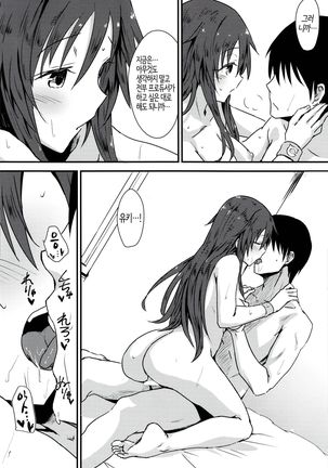 Himekawa Yuki to ICHALOVE Double Hedder | 히메카와 유키랑 이챠러브 더블 헤더─♥ Page #17