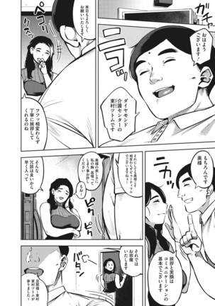 Hitozuma No Rirekisho Page #109