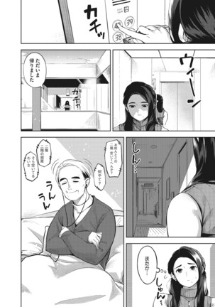 Hitozuma No Rirekisho Page #105