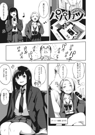 Hitozuma No Rirekisho Page #204