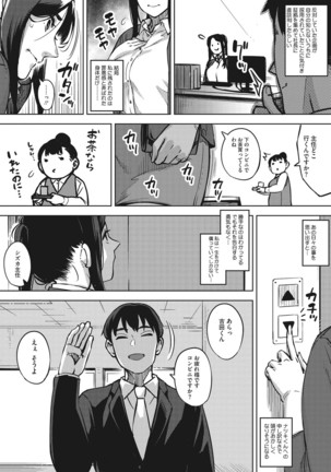 Hitozuma No Rirekisho Page #102