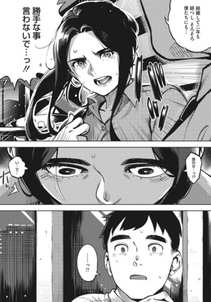Hitozuma No Rirekisho Page #43