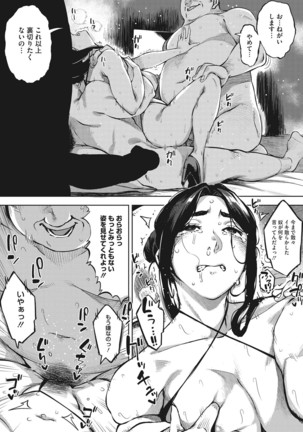 Hitozuma No Rirekisho Page #87