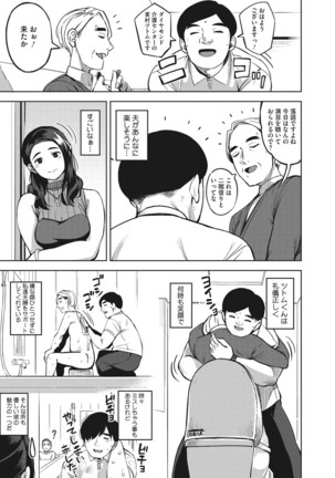 Hitozuma No Rirekisho Page #110