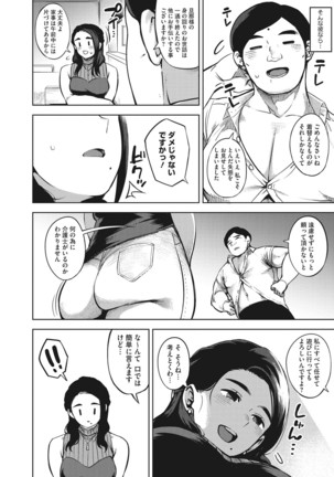 Hitozuma No Rirekisho Page #111