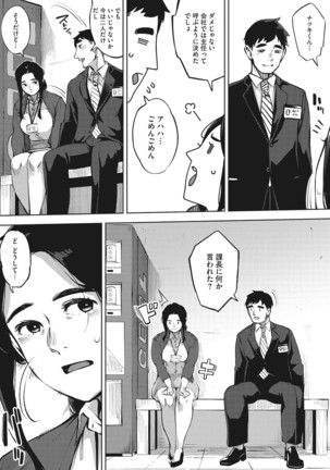 Hitozuma No Rirekisho Page #18