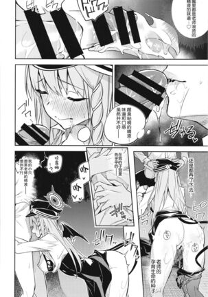 Kurodate o Shiro ni Someru Seishoku Kenkyuu o - Page 18