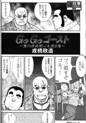 GoGo Ghost ~ Oni no Inu Ma Nimo Iru Oni ~ Page #3