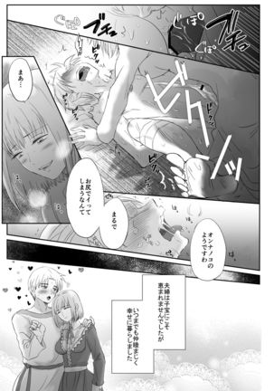 Binboo kizoku no watashi ga shojo kuriya kanemochi botcha ma to kekkon shita hanashi - Page 12