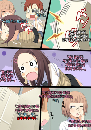 Harenchi Seitokaishitsu Page #14