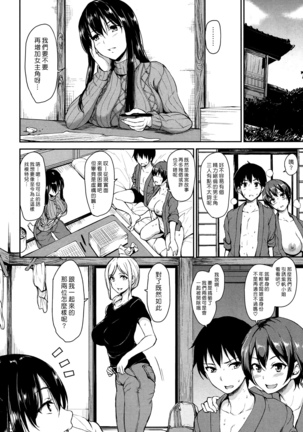 Yukemuri Harem Monogatari | 蒸煙繚繞的後宮故事 - Page 80