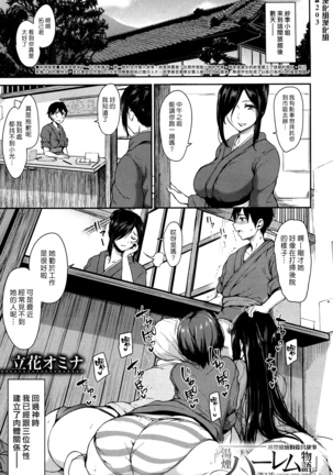 Yukemuri Harem Monogatari | 蒸煙繚繞的後宮故事 - Page 77