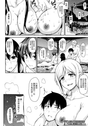 Yukemuri Harem Monogatari | 蒸煙繚繞的後宮故事 - Page 76