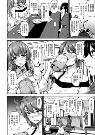 Yukemuri Harem Monogatari | 蒸煙繚繞的後宮故事 - Page 82