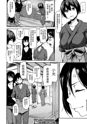 Yukemuri Harem Monogatari | 蒸煙繚繞的後宮故事 - Page 155