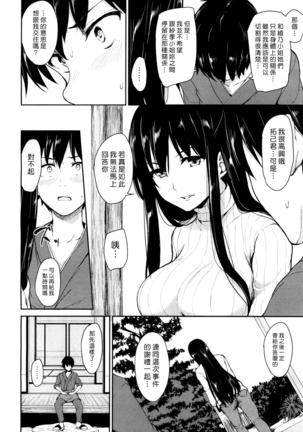 Yukemuri Harem Monogatari | 蒸煙繚繞的後宮故事 - Page 163