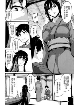 Yukemuri Harem Monogatari | 蒸煙繚繞的後宮故事 - Page 124