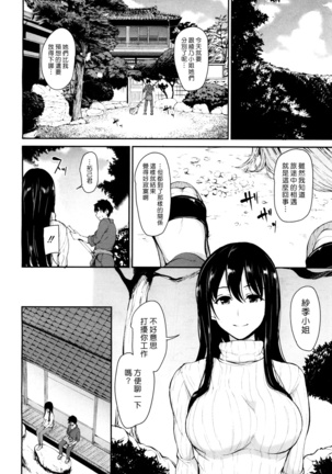 Yukemuri Harem Monogatari | 蒸煙繚繞的後宮故事 - Page 161