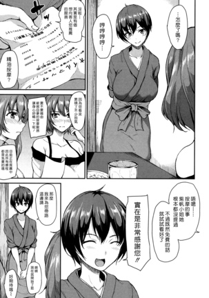 Yukemuri Harem Monogatari | 蒸煙繚繞的後宮故事 - Page 83