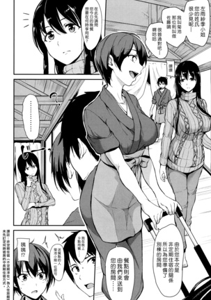 Yukemuri Harem Monogatari | 蒸煙繚繞的後宮故事 - Page 4