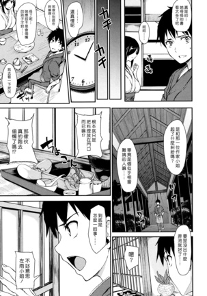 Yukemuri Harem Monogatari | 蒸煙繚繞的後宮故事 - Page 7