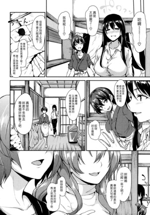 Yukemuri Harem Monogatari | 蒸煙繚繞的後宮故事 - Page 45