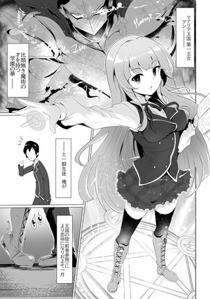 Manaria Oukoku no Ohime-sama to Manaria Gakuin Ippan Seito Ore no Aida ni Ecchi na Event nante Okiru Wakeganai 2 - Page 5