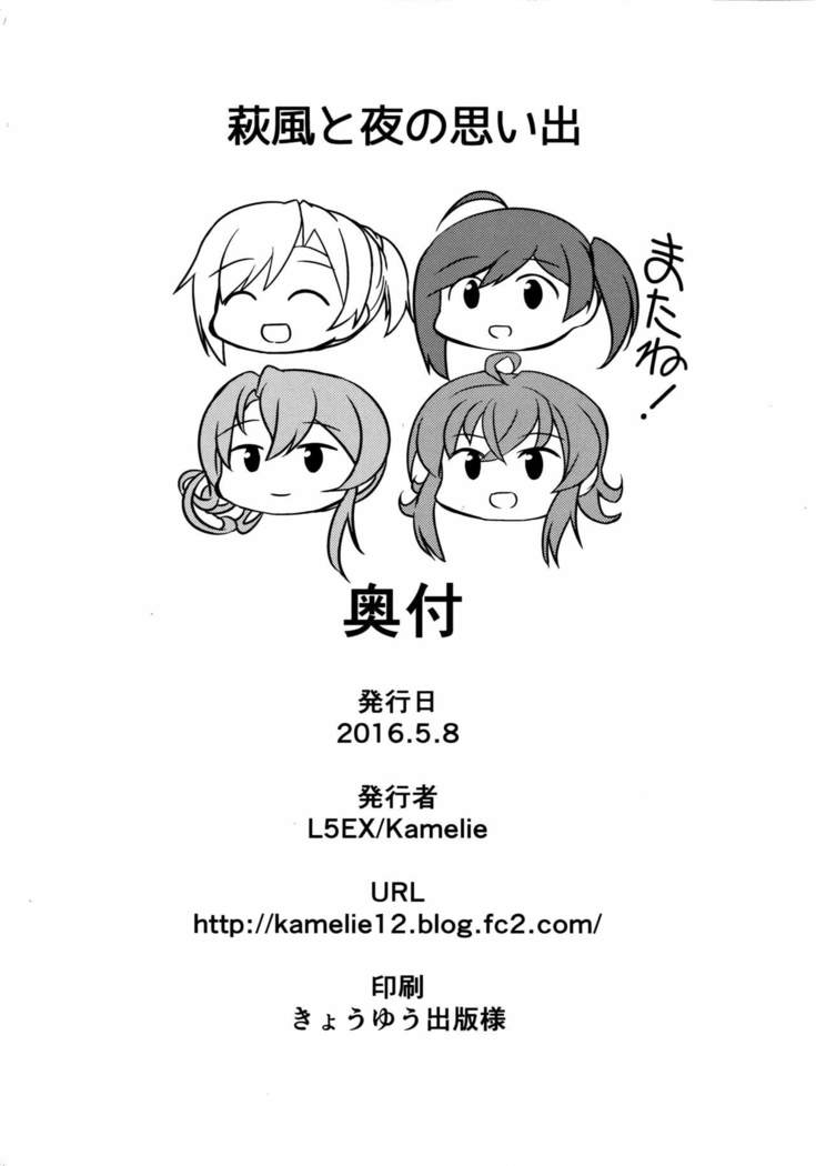 Hagikaze to yoru no omoide