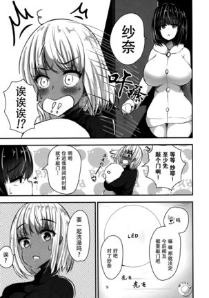 Shirokuro no Amai Mitsu Page #11