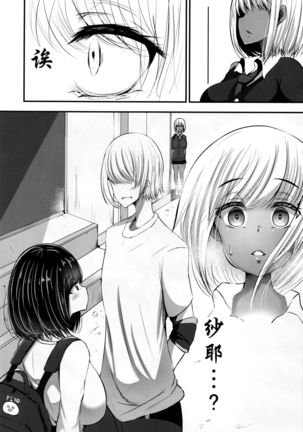 Shirokuro no Amai Mitsu Page #8