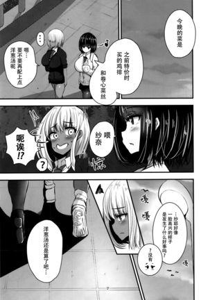 Shirokuro no Amai Mitsu Page #9