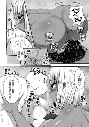 Shirokuro no Amai Mitsu Page #18