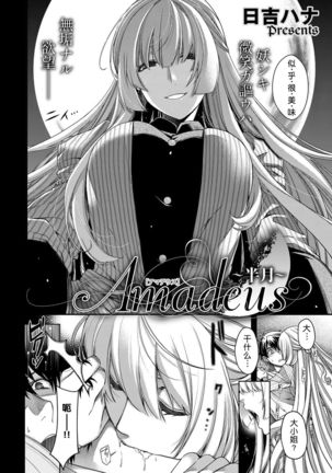 Amadeus ~Hangetsu~ Page #4