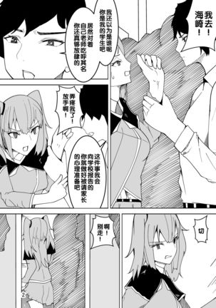 Josou shita Sensei ga, Joshi Seito ni Chikan Sareru Hanashi - Page 4