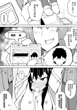 Josou shita Sensei ga, Joshi Seito ni Chikan Sareru Hanashi - Page 20