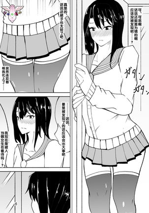 Josou shita Sensei ga, Joshi Seito ni Chikan Sareru Hanashi - Page 8