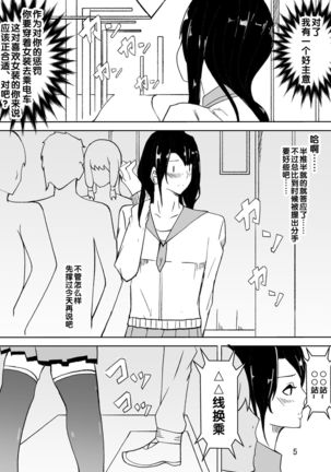 Josou shita Sensei ga, Joshi Seito ni Chikan Sareru Hanashi - Page 7