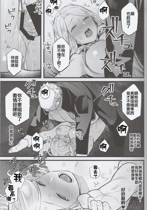 Kyougen no Tonic Page #18