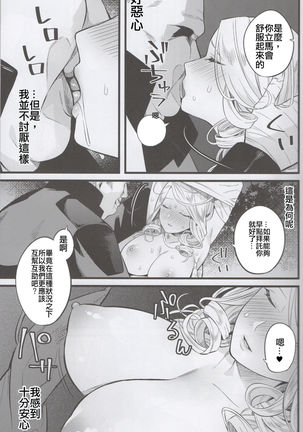 Kyougen no Tonic Page #6