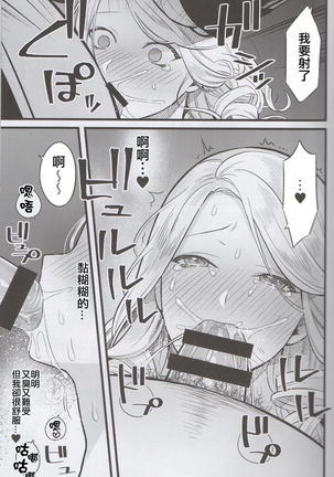 Kyougen no Tonic Page #12