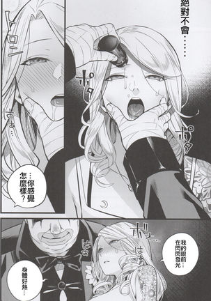 Kyougen no Tonic Page #5
