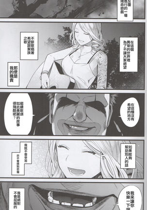 Kyougen no Tonic Page #4