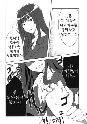 Yoru no Nishizumi ryuu Page #8