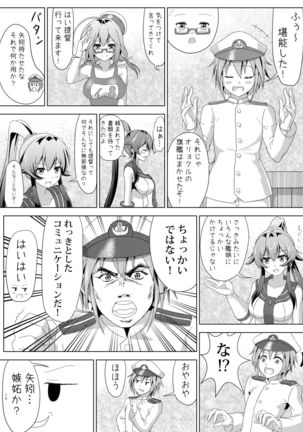 Yahagi no Teitoku Nisshi 1-3 Page #8