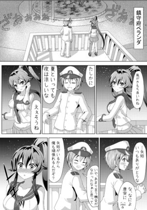 Yahagi no Teitoku Nisshi 1-3 - Page 13